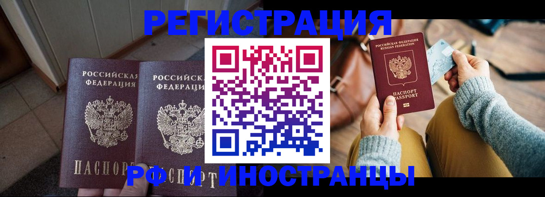временная регистрация купить в Копейске