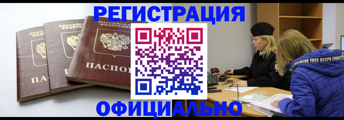 прописка для военкомата в Копейске