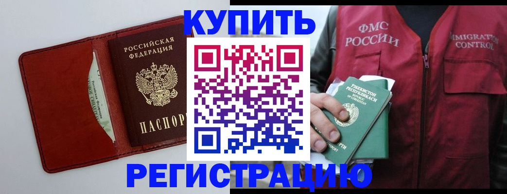 временная прописка в Копейске